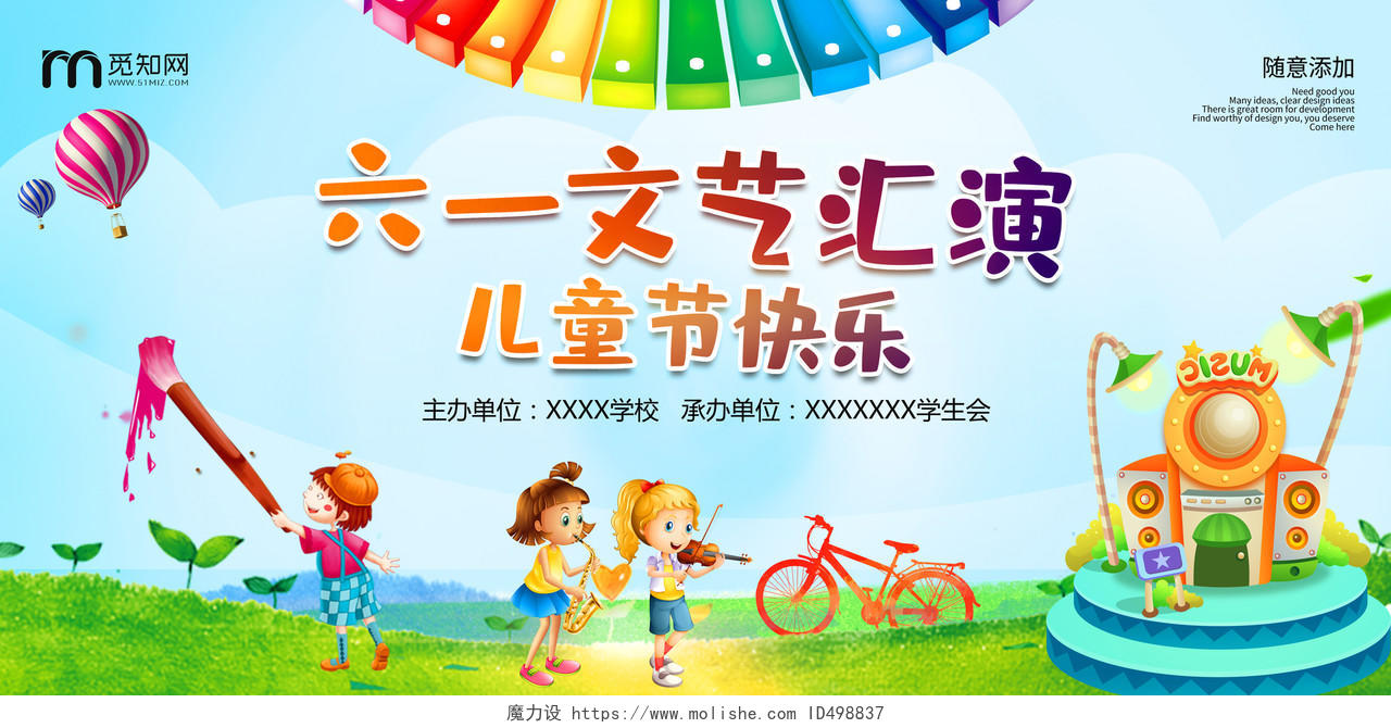 清新大气庆61六一儿童节文艺汇演卡通背景儿童节快乐展板